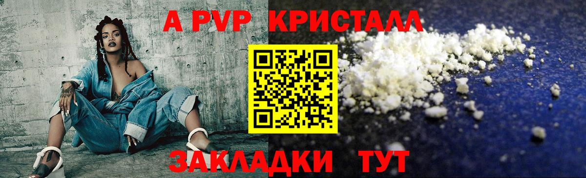 Alpha PVP мука  Alfa_PVP VHQ  A PVP кристаллы  Куйбышев  Вход с VPN 