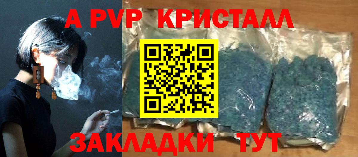 A PVP Соль Куйбышев