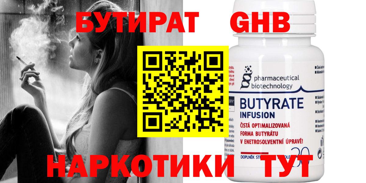 Куйбышев  Бутират 1.4BDO  Вход с VPN 