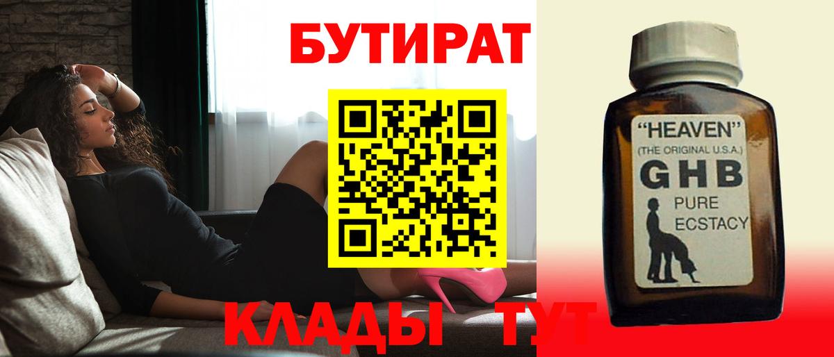 БУТИРАТ GHB Куйбышев