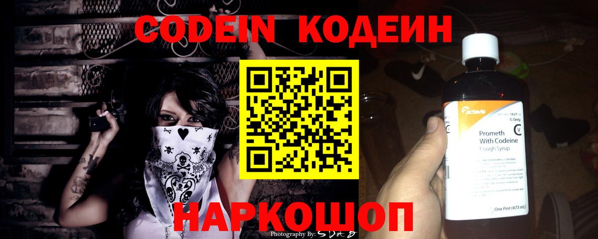 Кодеин напиток Lean (лин)  Вход с VPN  купить наркотики цена  Куйбышев  Codein Purple Drank 