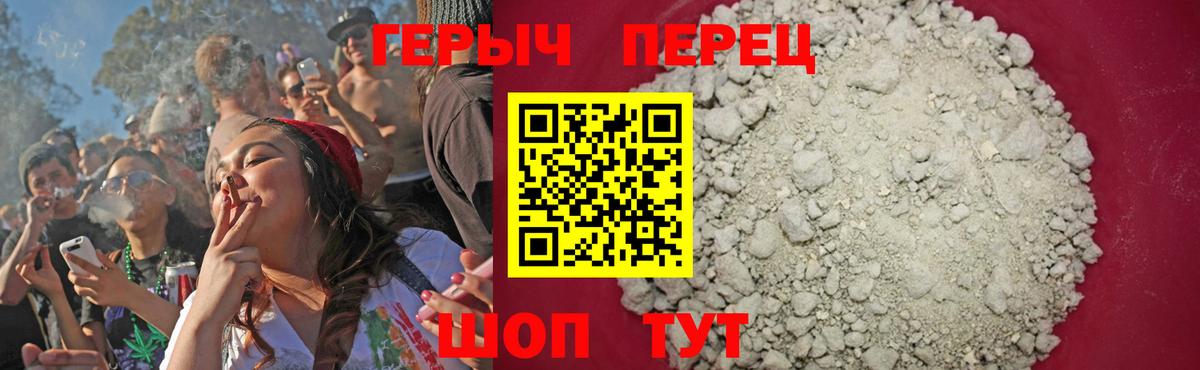 ГЕРОИН герыч Куйбышев