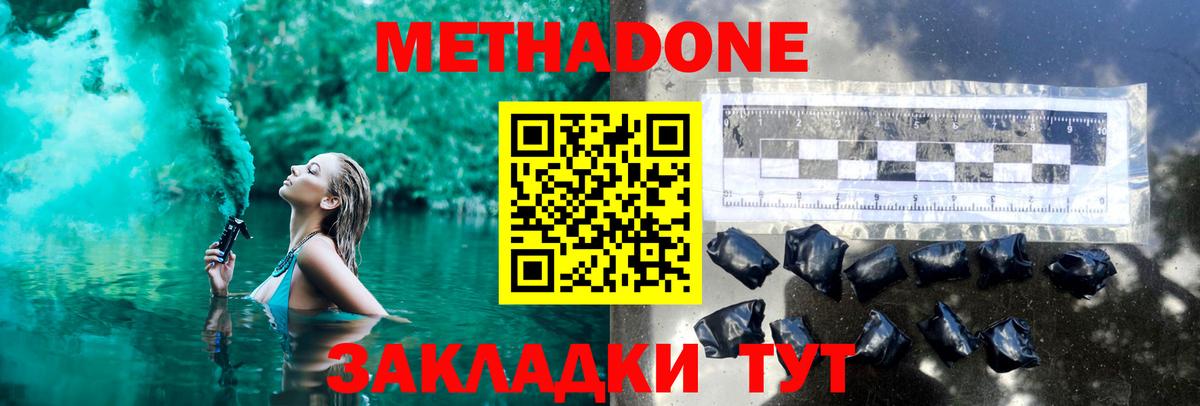 МЕТАДОН мёд  Вход с VPN  МЕТАДОН methadone  маркетплейс состав  Куйбышев 