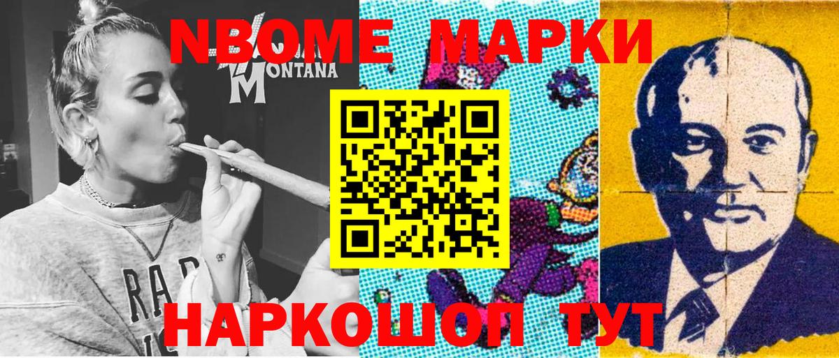 Марки 25I-NBOMe 1500мкг Куйбышев